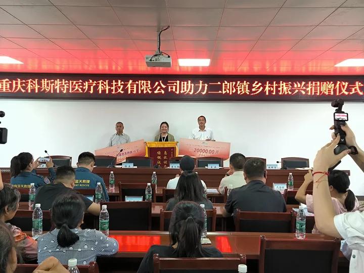 科斯特醫(yī)療攜手藍(lán)天救援隊(duì)走進(jìn)二郎鎮(zhèn)活動(dòng)圓滿(mǎn)舉行